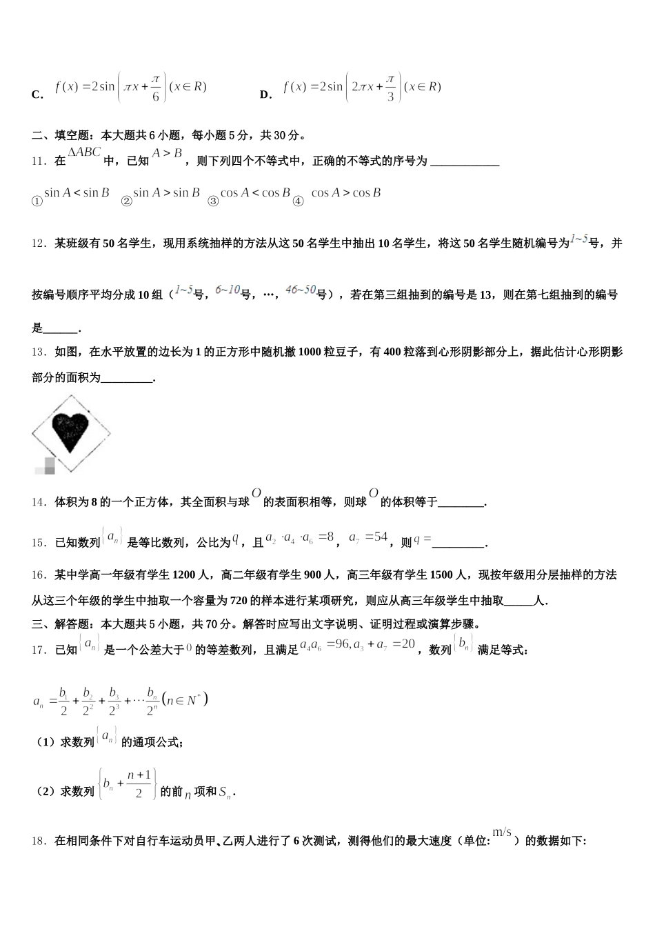 2025年重庆市巴蜀中学校高一数学第二学期期末调研模拟试题含解析_第3页