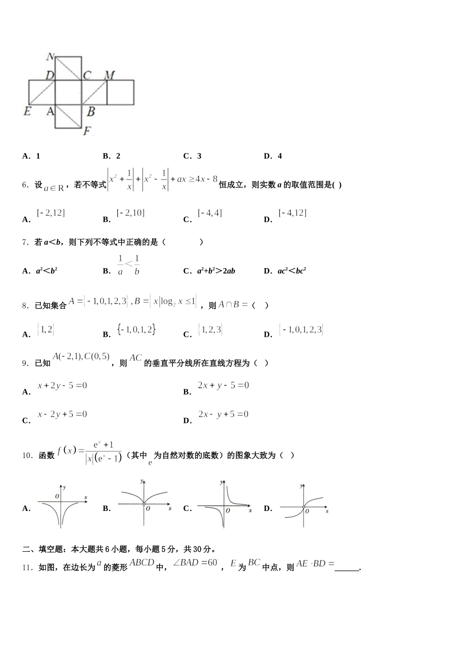 重庆外国语学校2025届数学高一下期末考试试题含解析_第2页