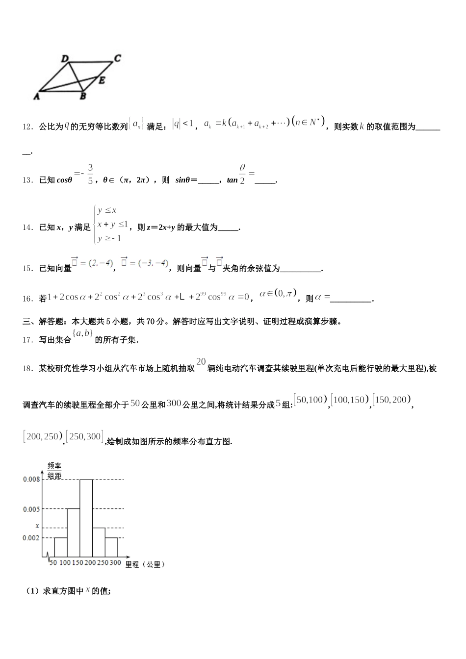 重庆外国语学校2025届数学高一下期末考试试题含解析_第3页
