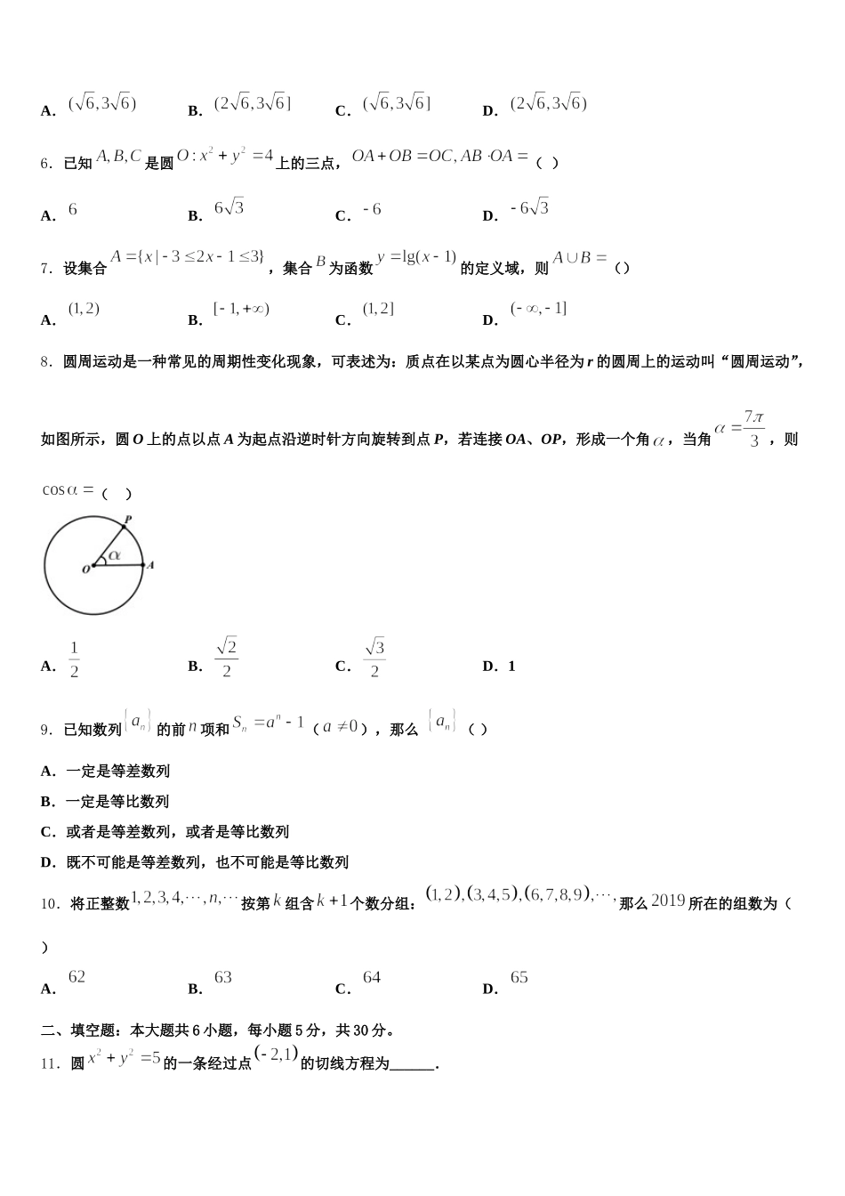 2025届重庆长寿中学高一数学第二学期期末调研模拟试题含解析_第2页