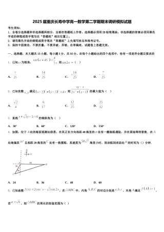 2025届重庆长寿中学高一数学第二学期期末调研模拟试题含解析