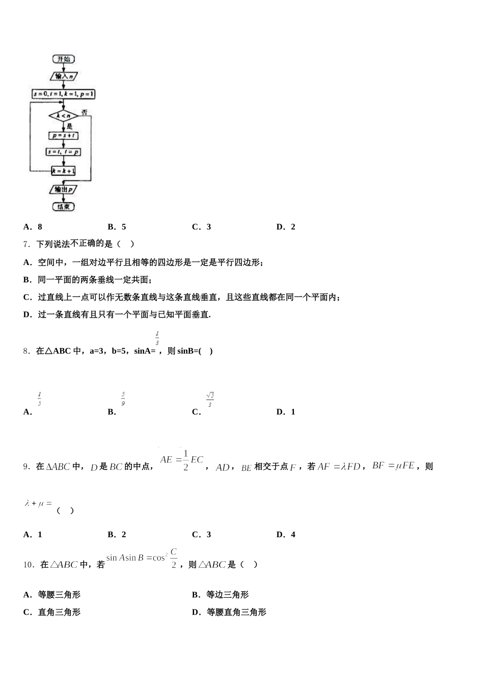 2024-2025学年重庆市合川市瑞山中学数学高一第二学期期末质量检测模拟试题含解析_第2页