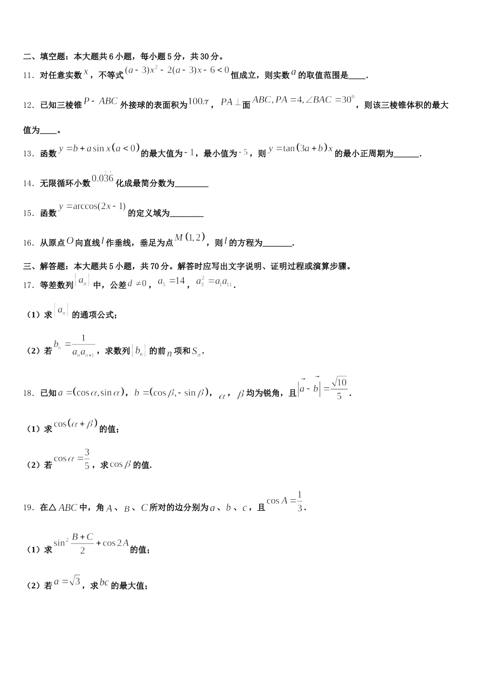 2024-2025学年重庆市合川市瑞山中学数学高一第二学期期末质量检测模拟试题含解析_第3页