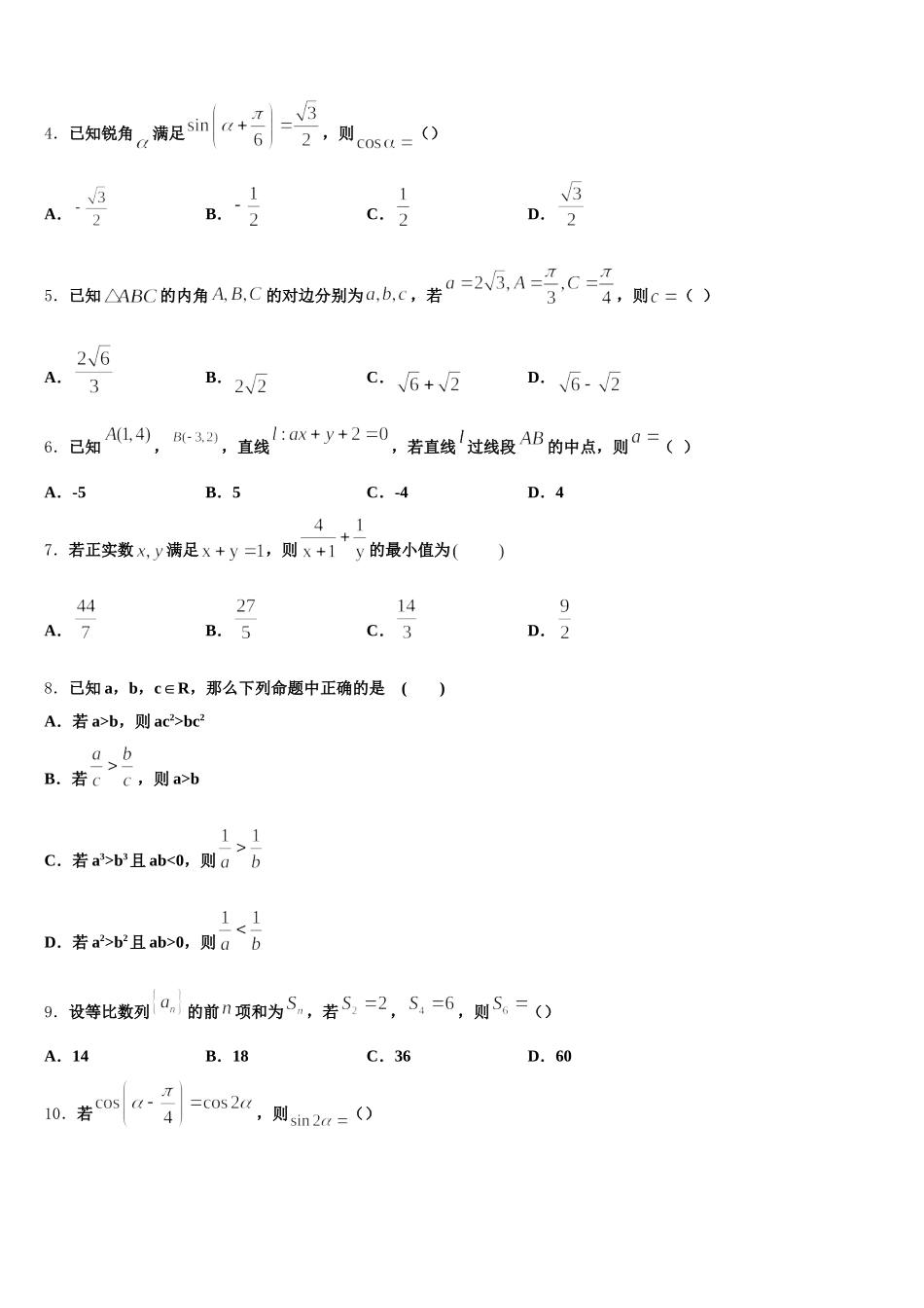 2025年重庆铜梁县一中数学高一第二学期期末监测模拟试题含解析_第2页
