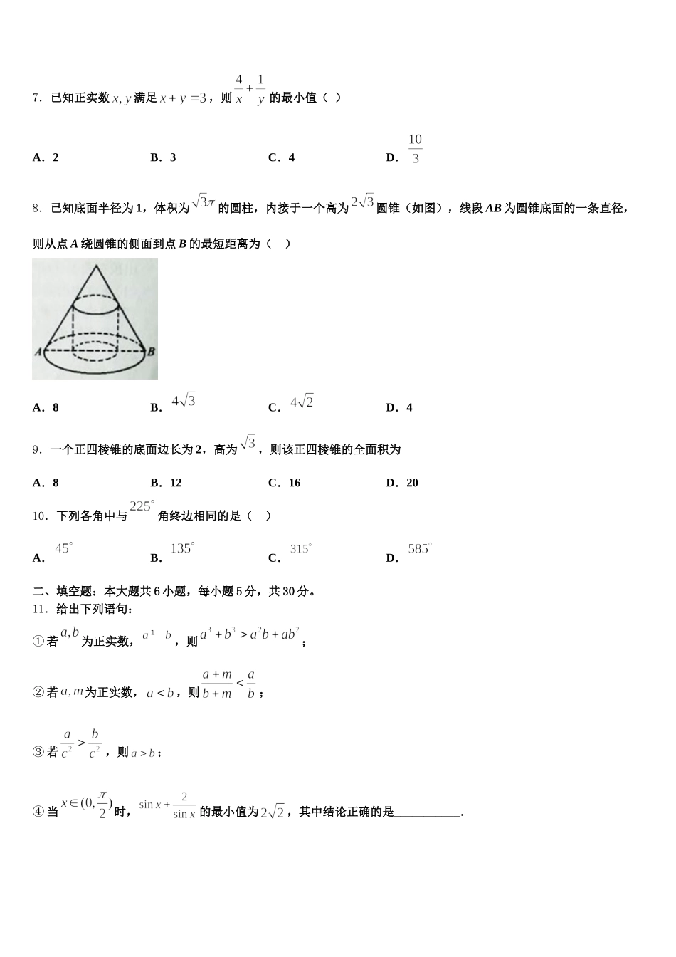 重庆市云阳县凤鸣中学2025届高一数学第二学期期末学业质量监测模拟试题含解析_第2页