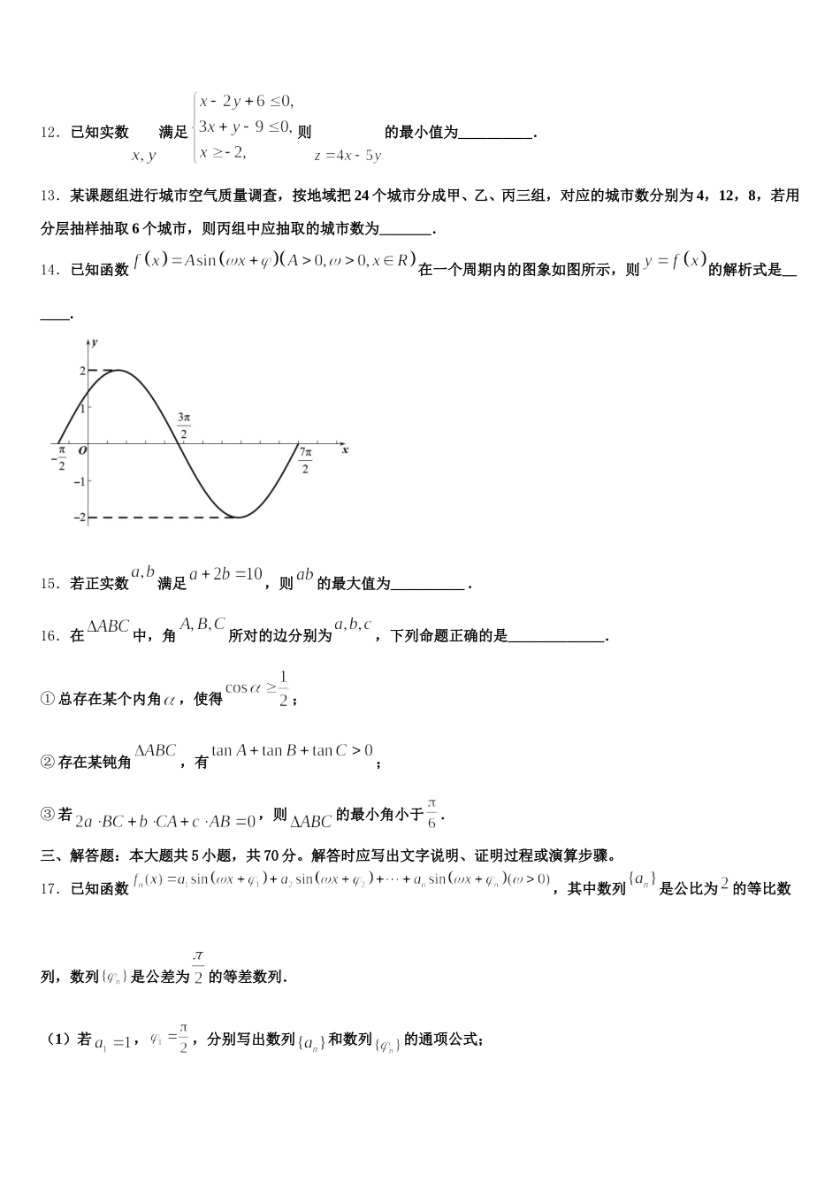重庆市云阳县凤鸣中学2025届高一数学第二学期期末学业质量监测模拟试题含解析_第3页