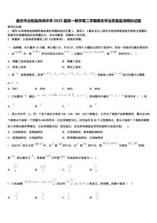 重庆市云阳县凤鸣中学2025届高一数学第二学期期末学业质量监测模拟试题含解析