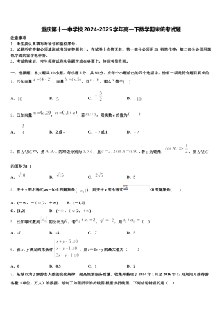 重庆第十一中学校2024-2025学年高一下数学期末统考试题含解析