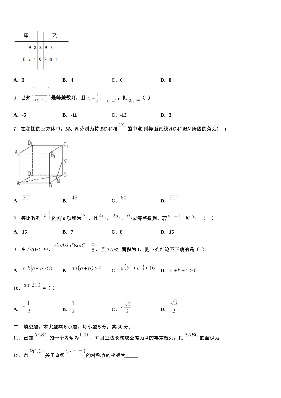 2025届重庆市渝高中学校数学高一第二学期期末达标检测模拟试题含解析_第2页