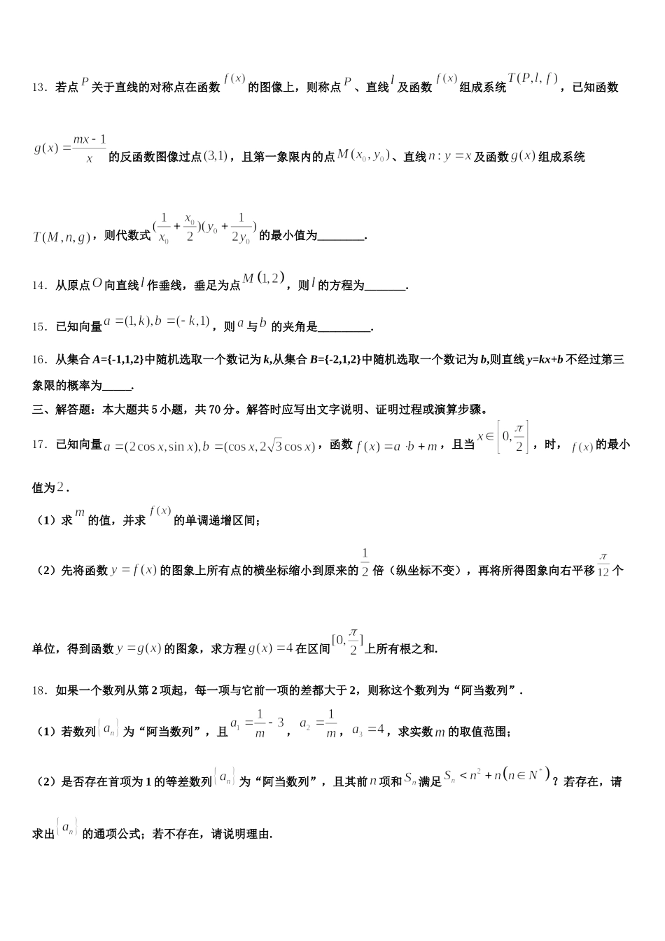 2025届重庆市渝高中学校数学高一第二学期期末达标检测模拟试题含解析_第3页