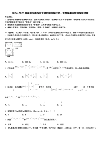 2024-2025学年重庆市西南大学附属中学校高一下数学期末监测模拟试题含解析