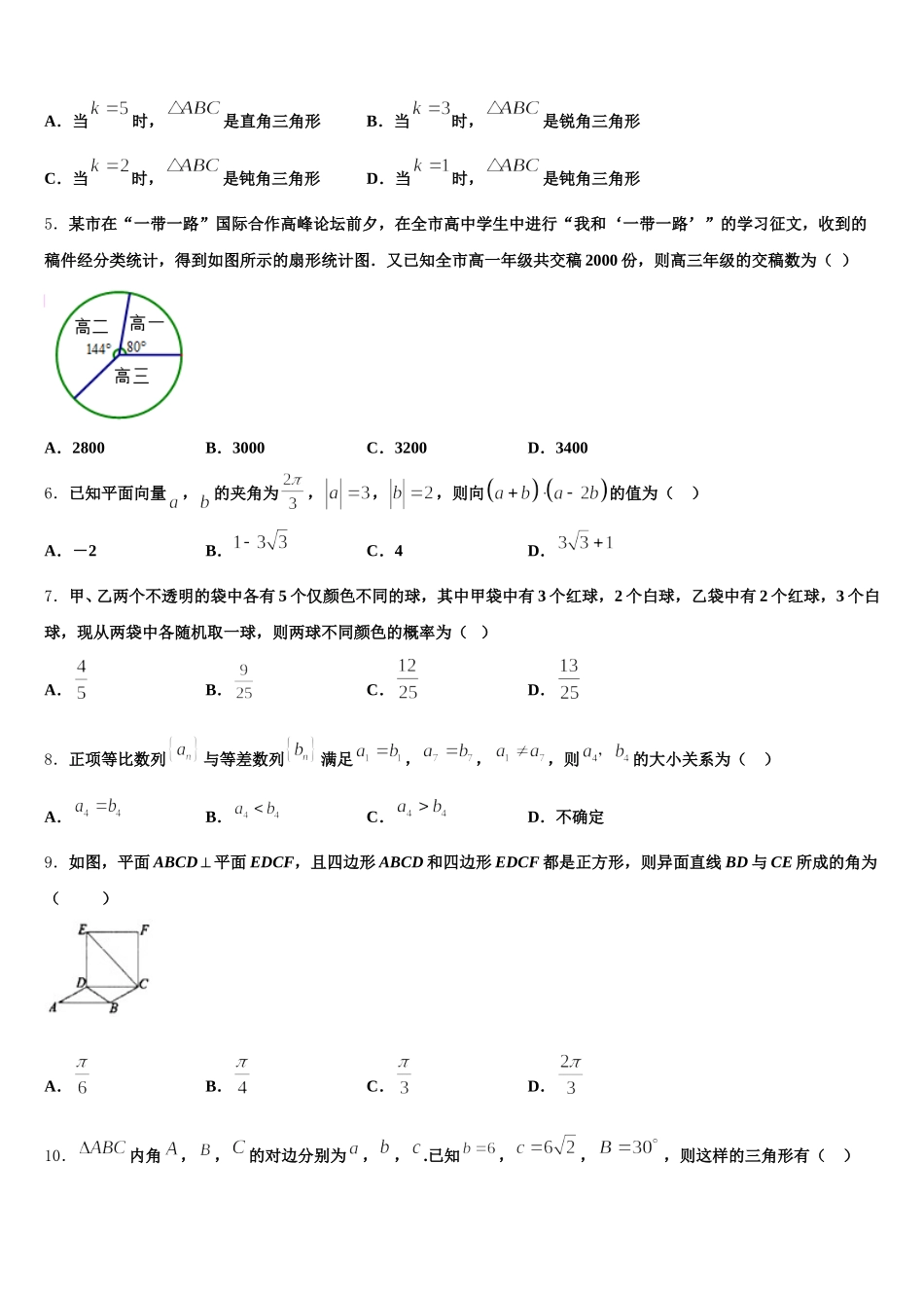 2025届重庆市合川市瑞山中学高一下数学期末学业水平测试试题含解析_第2页
