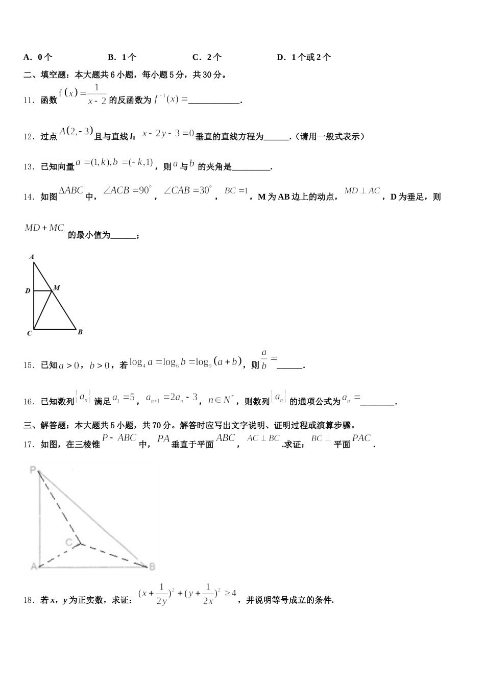 2025届重庆市合川市瑞山中学高一下数学期末学业水平测试试题含解析_第3页