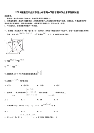 2025届重庆市合川市瑞山中学高一下数学期末学业水平测试试题含解析