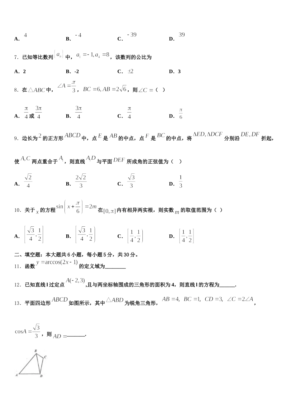 2025届重庆市大足县第一中学数学高一下期末教学质量检测试题含解析_第2页