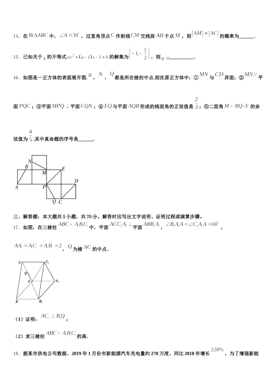 2025届重庆市大足县第一中学数学高一下期末教学质量检测试题含解析_第3页