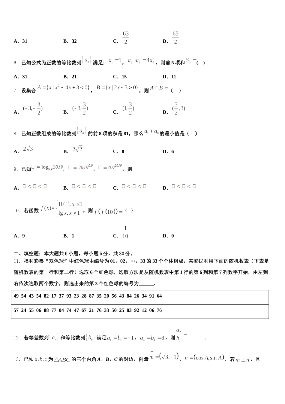 2025届重庆杨家坪中学数学高一下期末检测试题含解析_第2页
