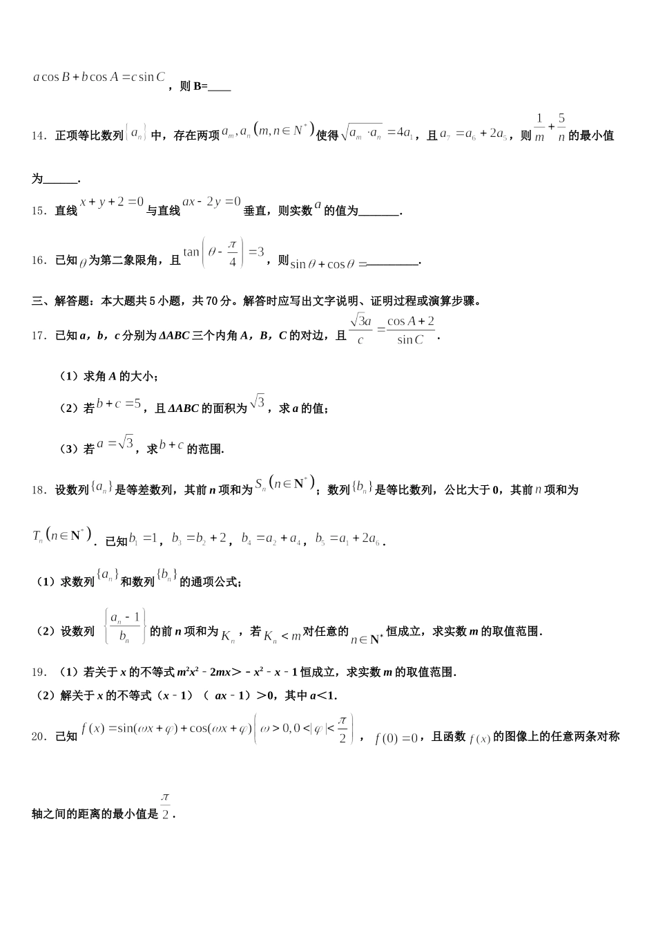 2025届重庆杨家坪中学数学高一下期末检测试题含解析_第3页