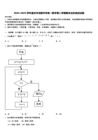 2024-2025学年重庆市涪陵中学高一数学第二学期期末达标测试试题含解析