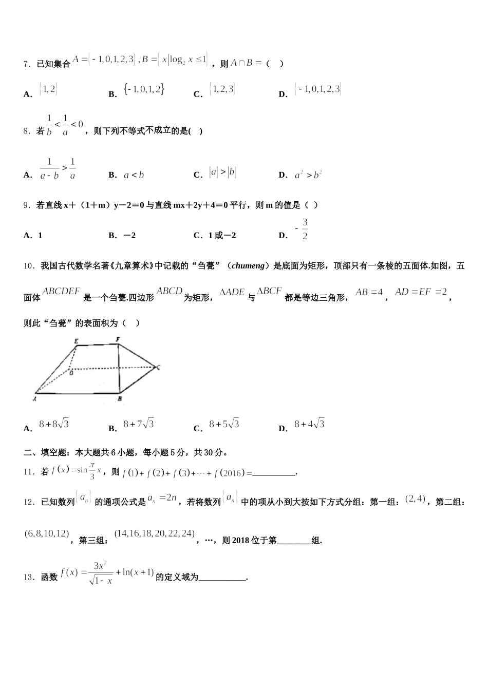 2024-2025学年重庆市合川区数学高一第二学期期末统考试题含解析_第2页