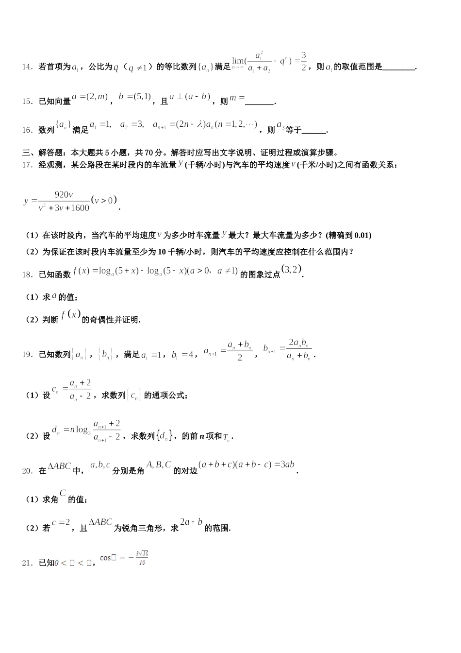 2024-2025学年重庆市合川区数学高一第二学期期末统考试题含解析_第3页
