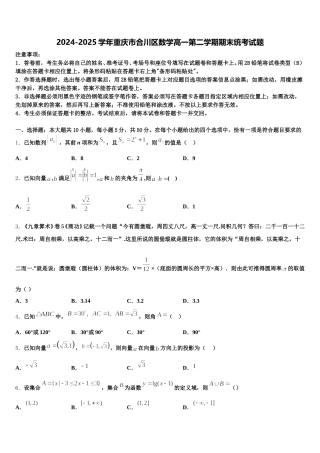 2024-2025学年重庆市合川区数学高一第二学期期末统考试题含解析