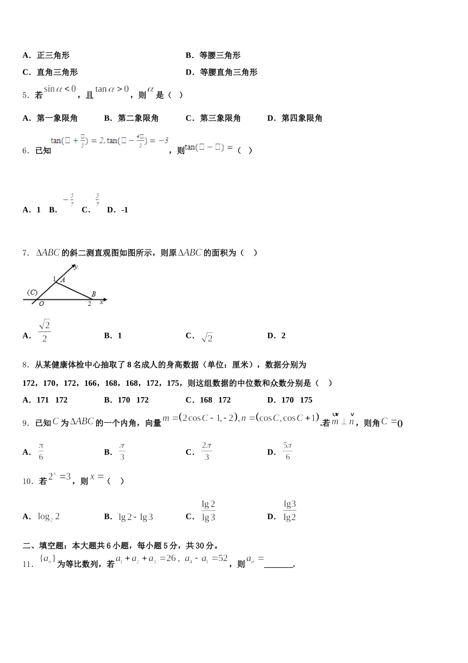 2024-2025学年重庆市部分区县高一下数学期末检测试题含解析_第2页