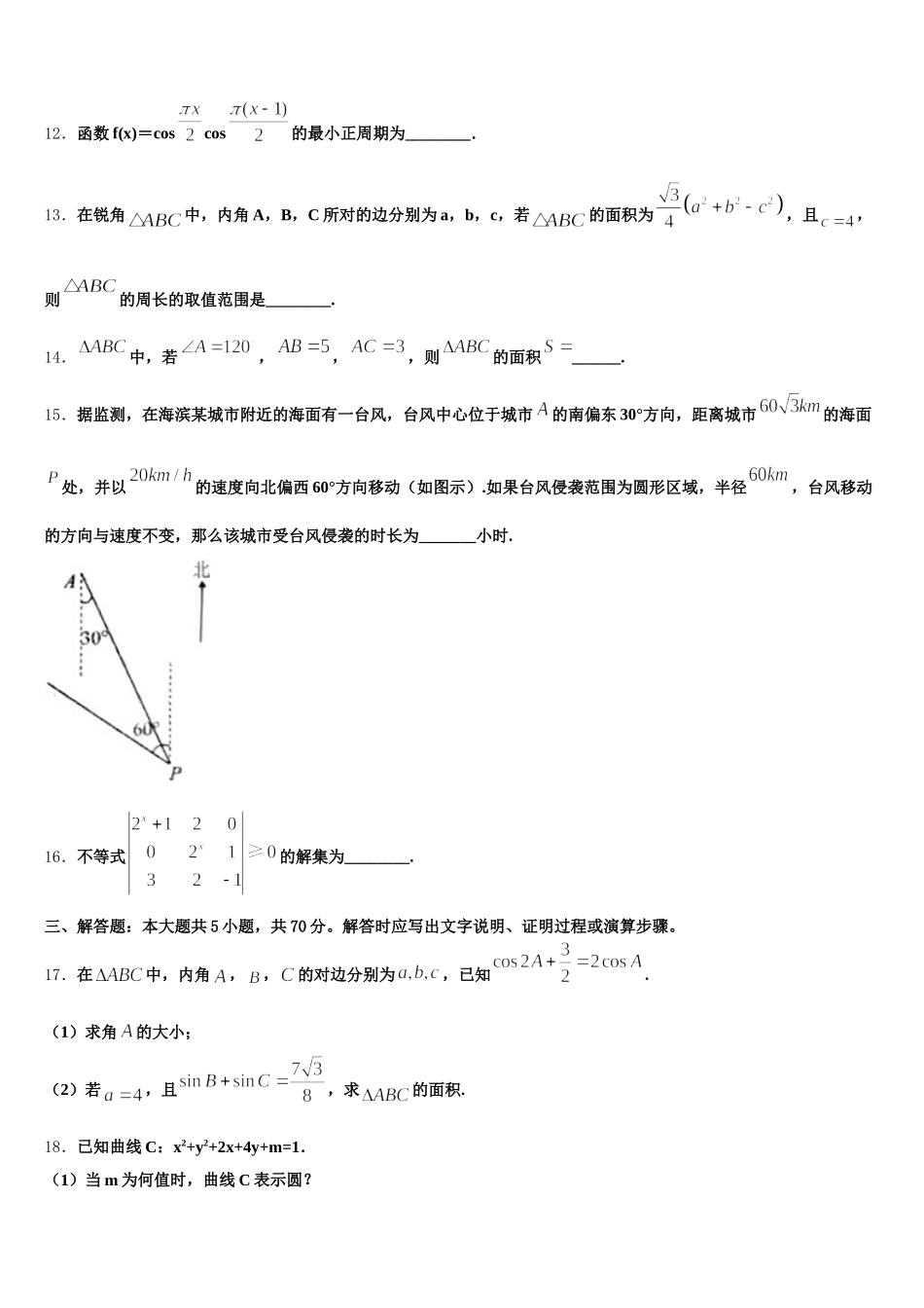 2024-2025学年重庆市部分区县高一下数学期末检测试题含解析_第3页