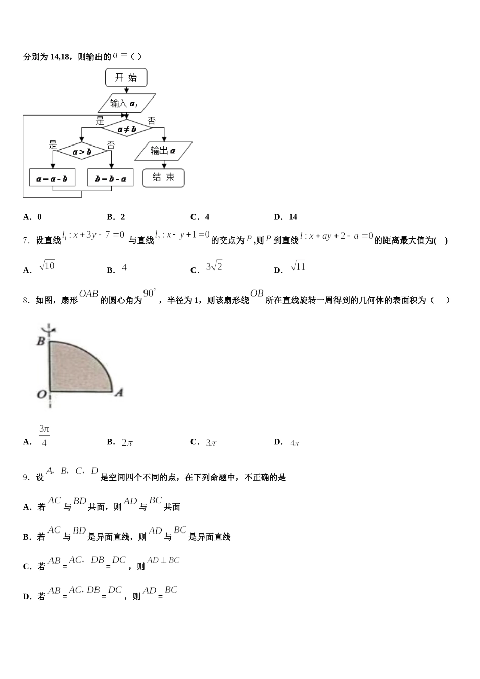 重庆市九龙坡区2025届数学高一下期末经典试题含解析_第2页