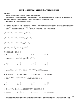 重庆市九龙坡区2025届数学高一下期末经典试题含解析