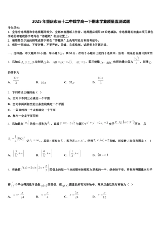 2025年重庆市三十二中数学高一下期末学业质量监测试题含解析