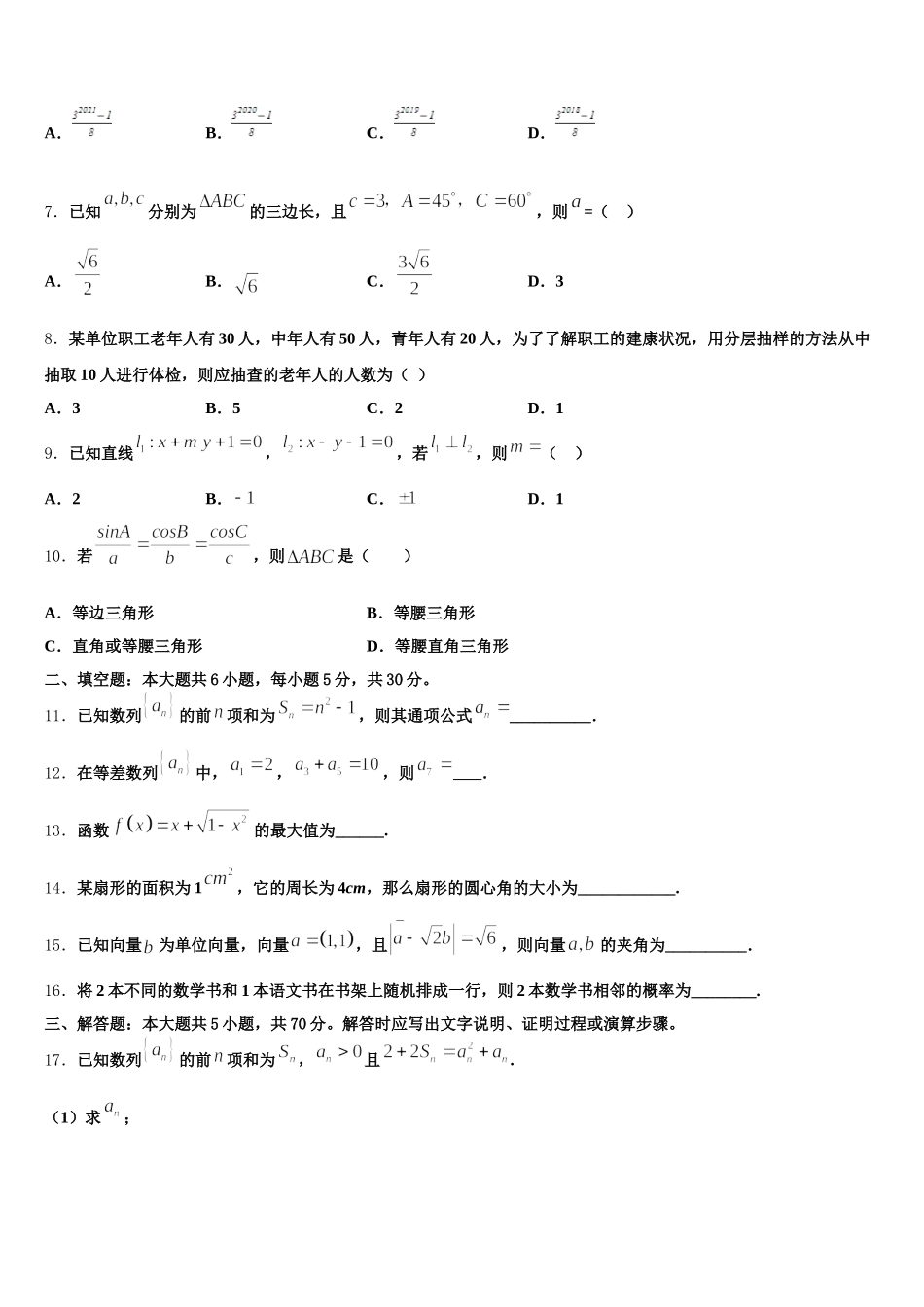 2025年重庆江津长寿綦江等七校联盟高一数学第二学期期末综合测试试题含解析_第2页