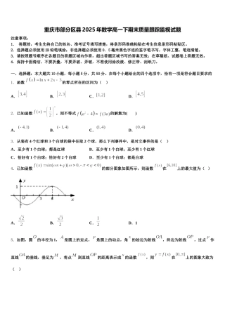 重庆市部分区县2025年数学高一下期末质量跟踪监视试题含解析