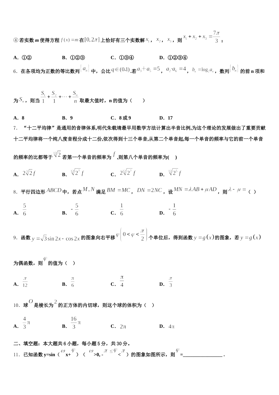重庆市开州中学2024-2025学年高一下数学期末学业质量监测模拟试题含解析_第2页