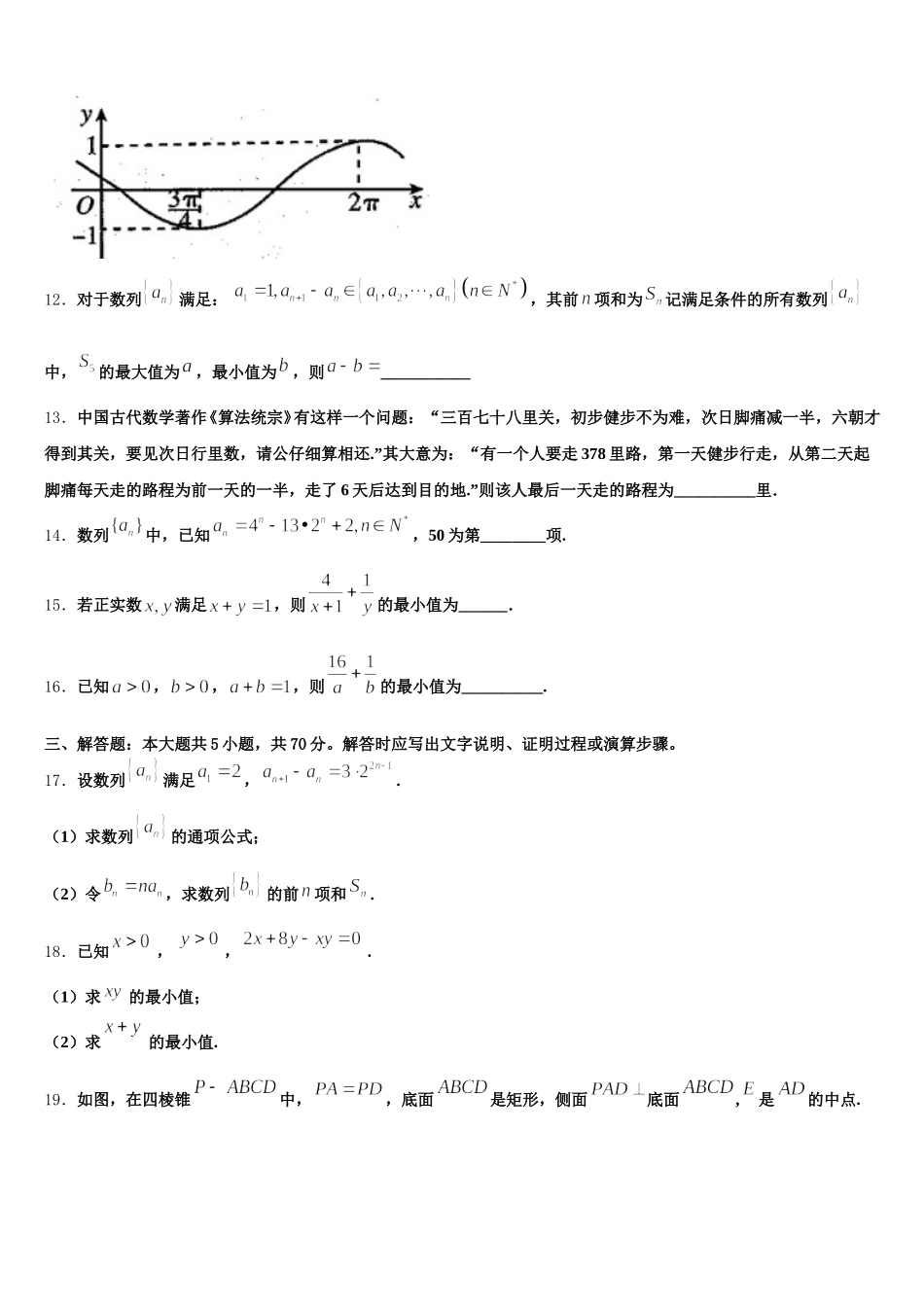 重庆市开州中学2024-2025学年高一下数学期末学业质量监测模拟试题含解析_第3页