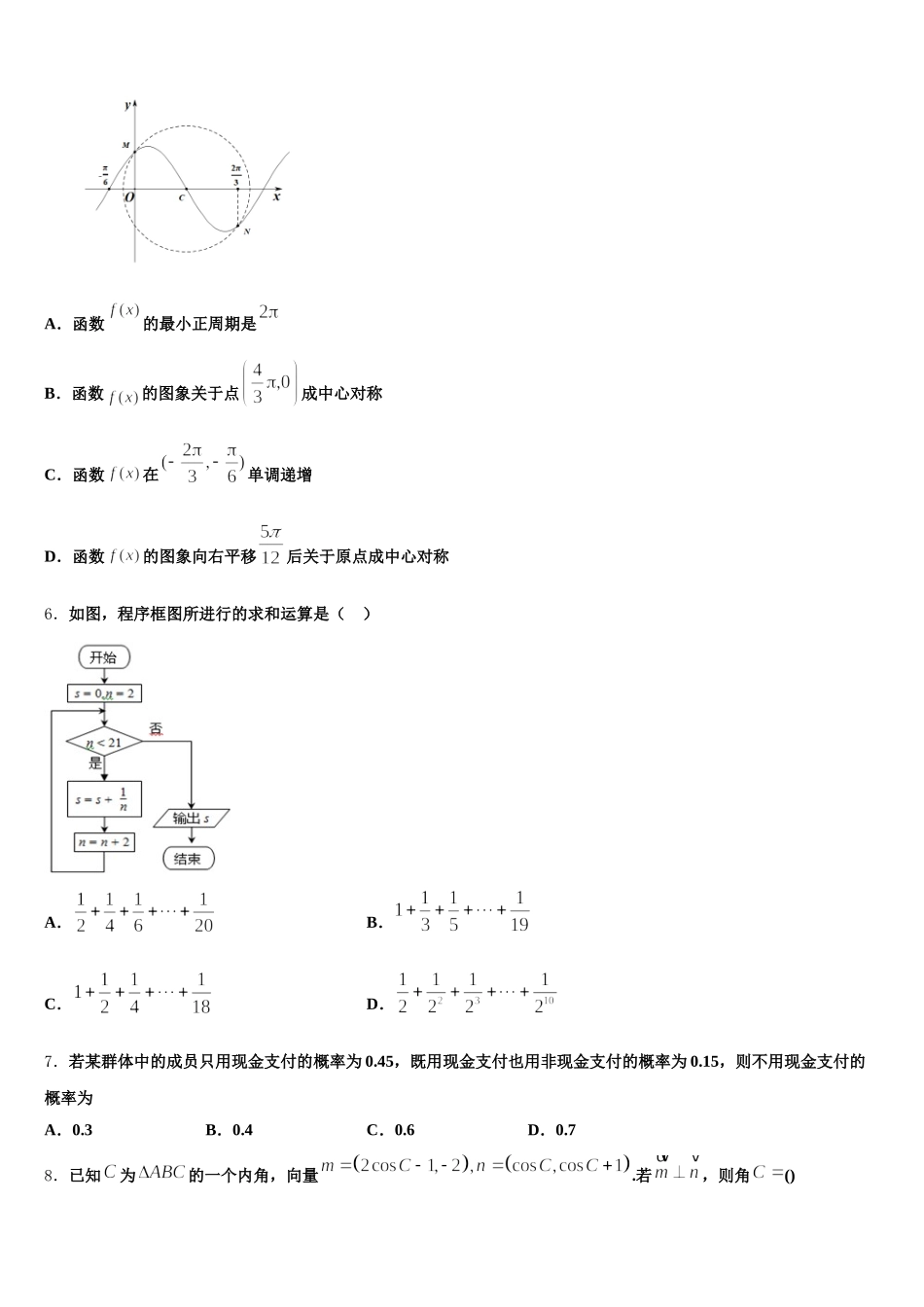 重庆市南开中学2025年数学高一下期末统考模拟试题含解析_第2页