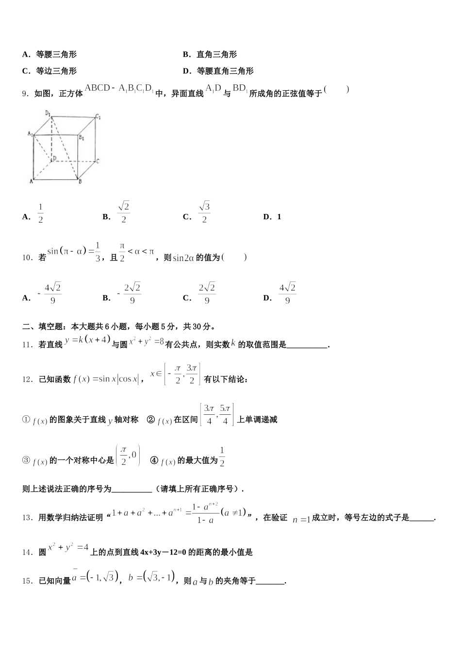 重庆一中2025年高一下数学期末质量跟踪监视模拟试题含解析_第2页