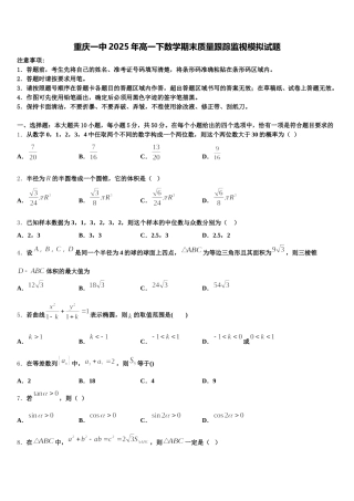 重庆一中2025年高一下数学期末质量跟踪监视模拟试题含解析