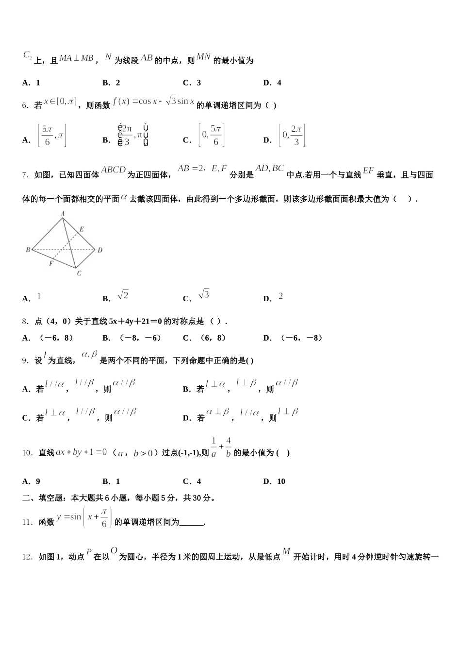 2024-2025学年遵义县第一中学数学高一第二学期期末统考试题含解析_第2页
