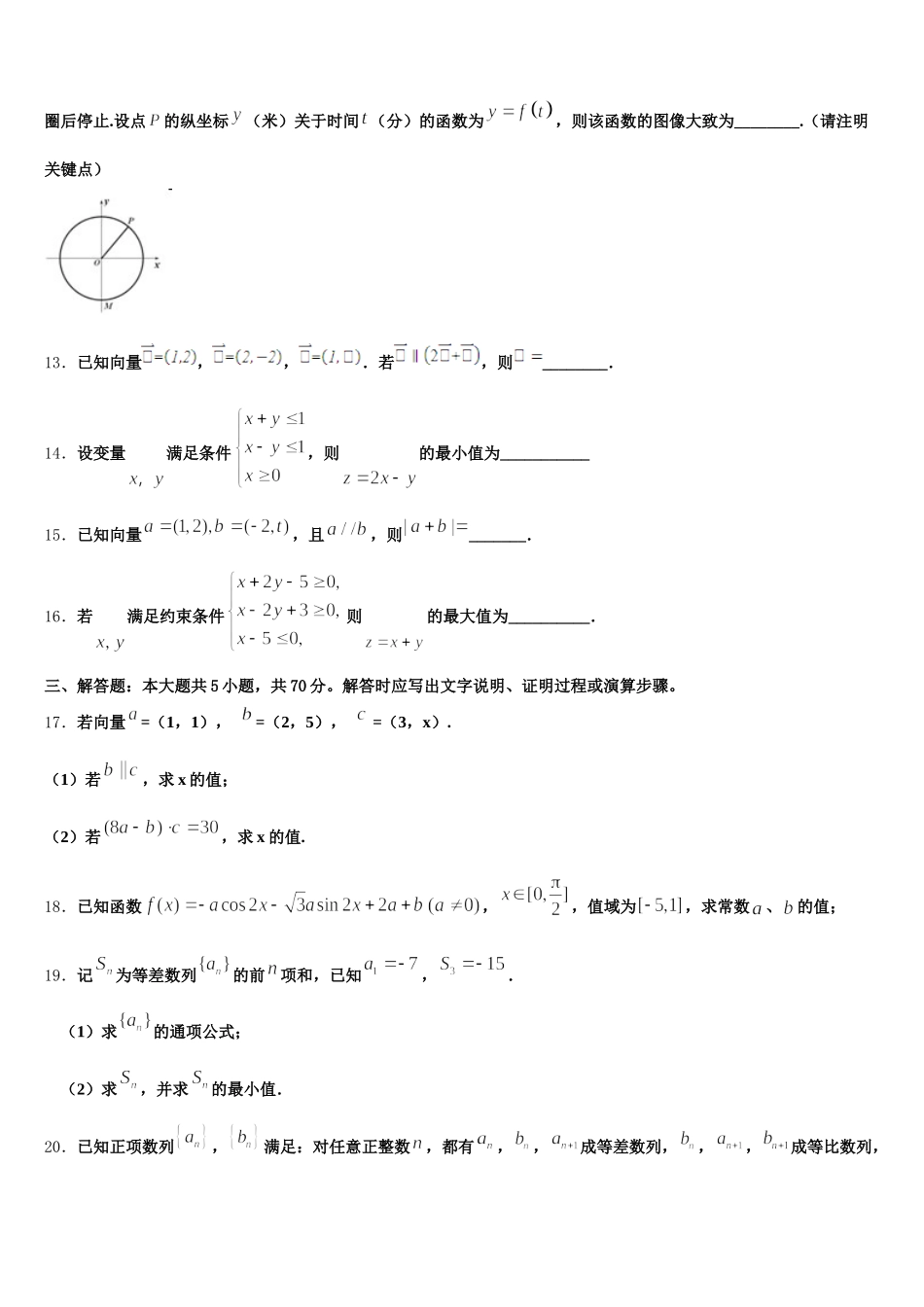 2024-2025学年遵义县第一中学数学高一第二学期期末统考试题含解析_第3页