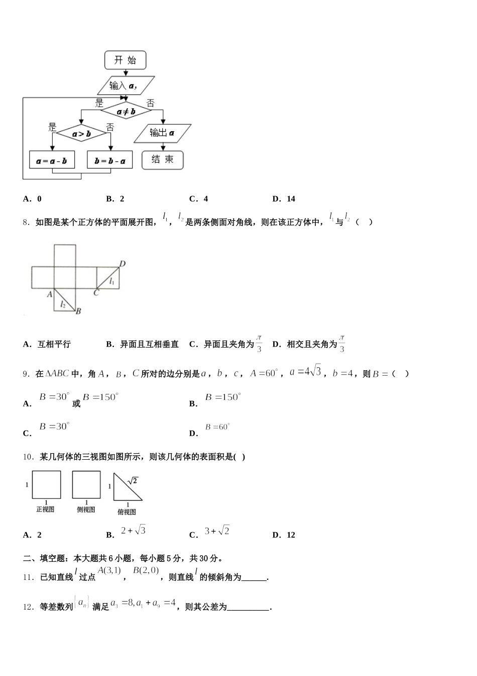 2025届重庆市江津长寿巴县等七校数学高一下期末质量跟踪监视模拟试题含解析_第2页