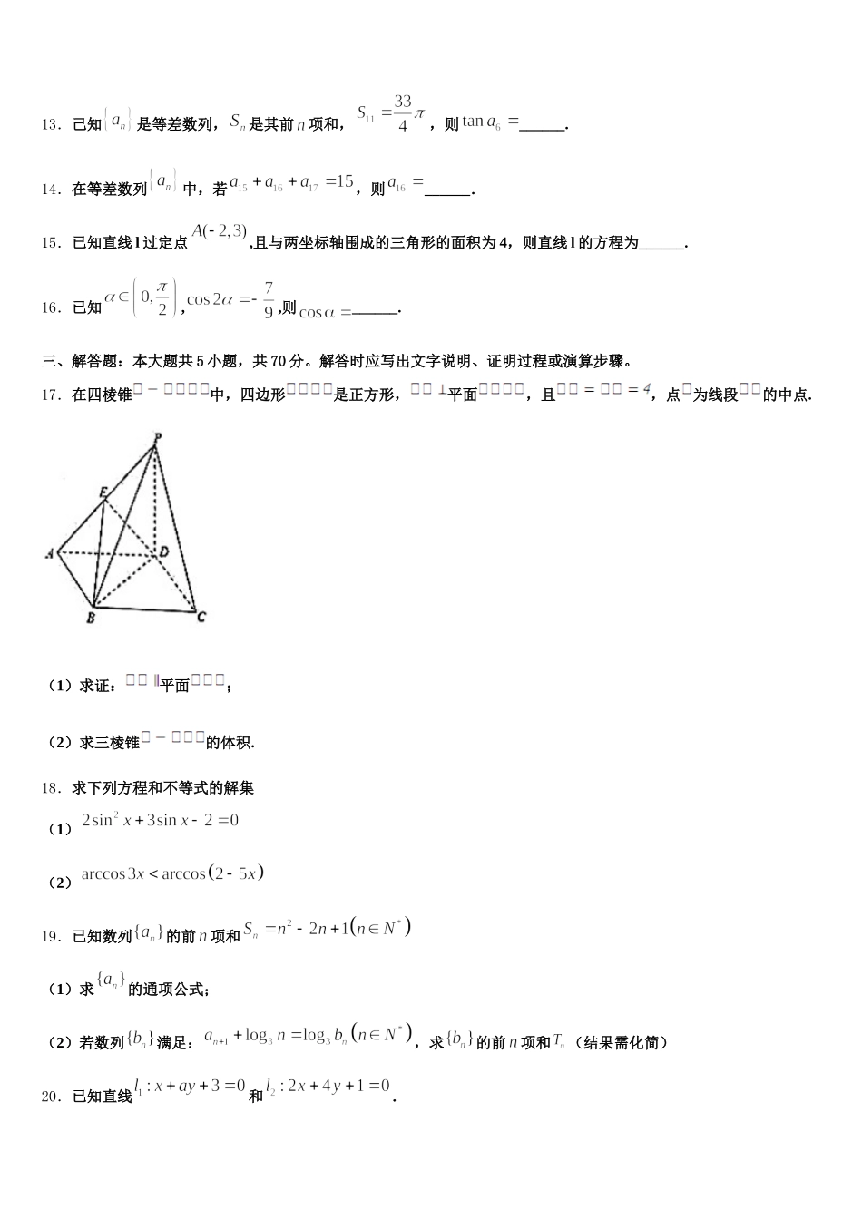 2025届重庆市江津长寿巴县等七校数学高一下期末质量跟踪监视模拟试题含解析_第3页