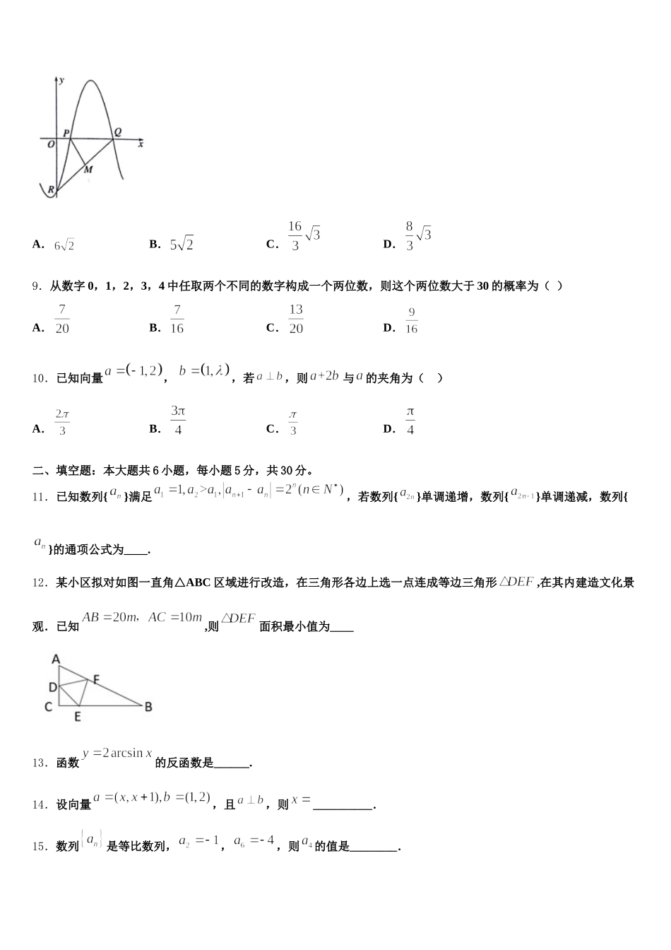 重庆市八中2024-2025学年高一数学第二学期期末统考模拟试题含解析_第3页