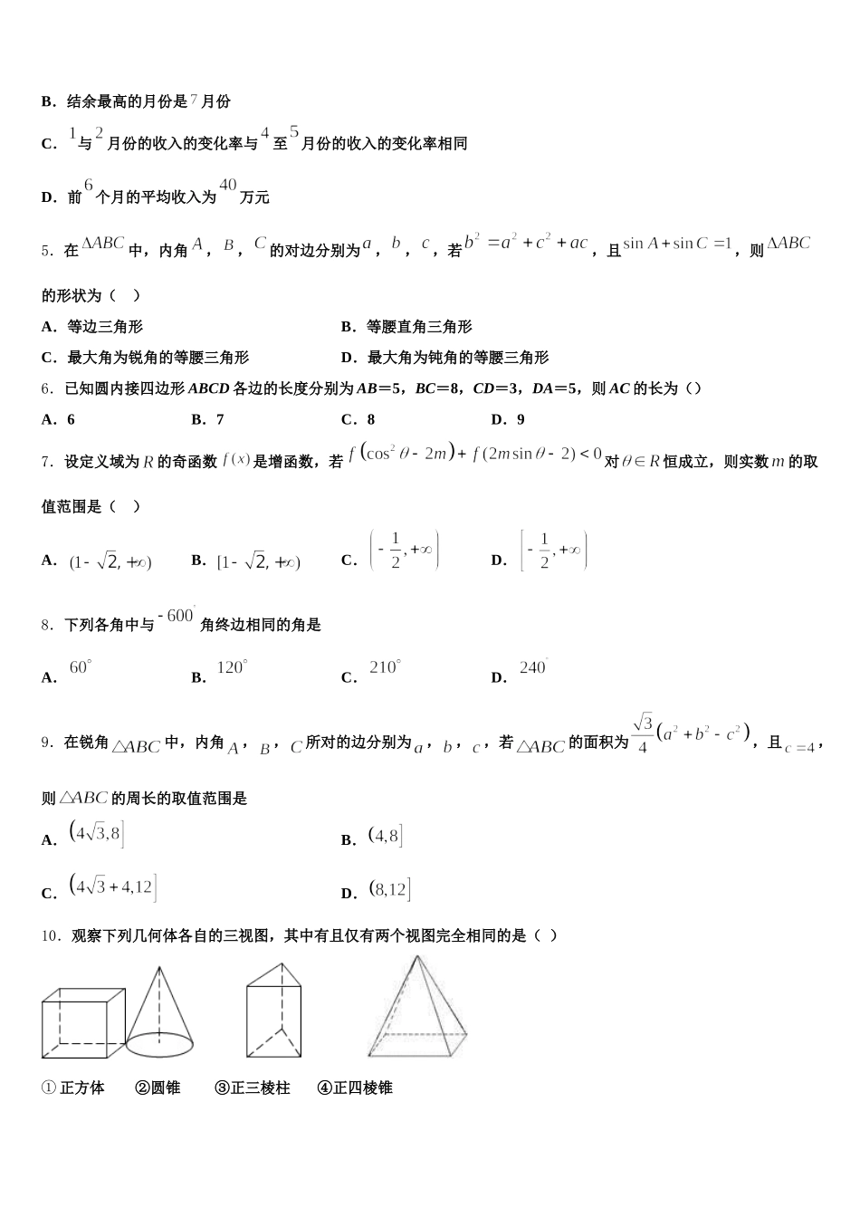 2025届重庆市渝东六校数学高一第二学期期末学业质量监测模拟试题含解析_第2页