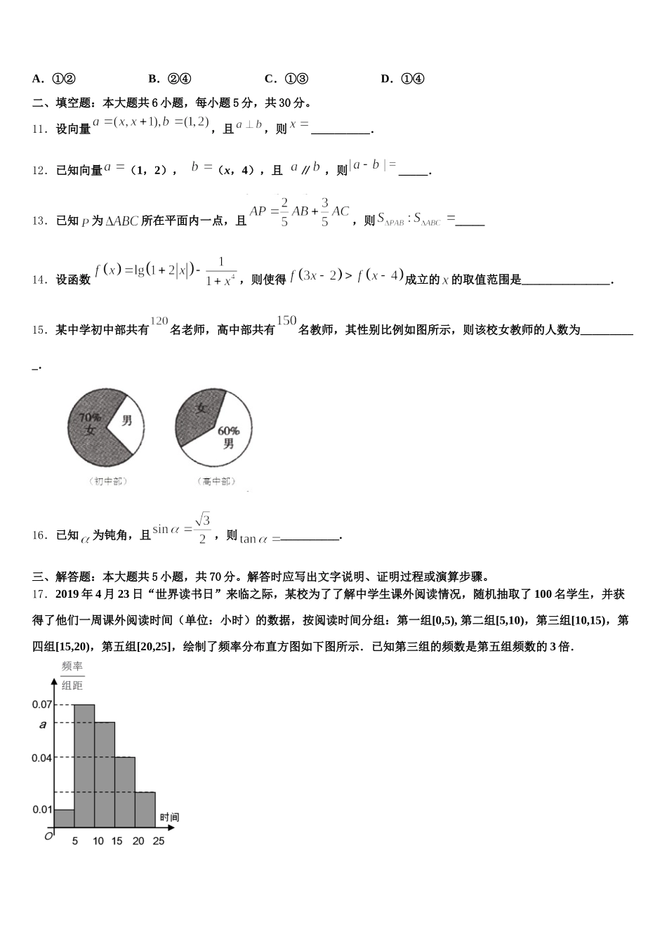 2025届重庆市渝东六校数学高一第二学期期末学业质量监测模拟试题含解析_第3页