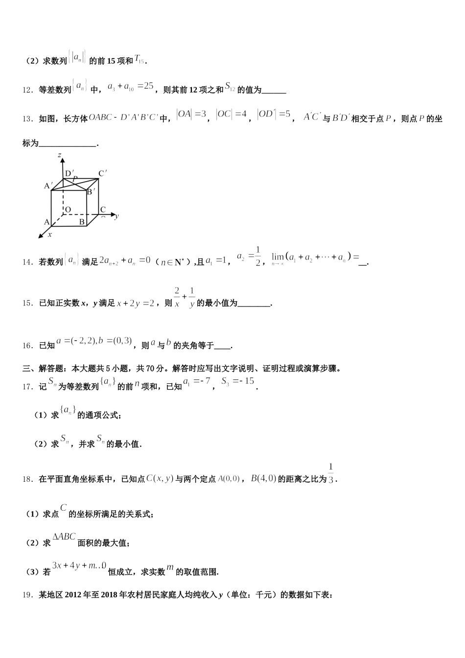 内蒙古阿左旗高级中学2025届数学高一下期末考试试题含解析_第3页