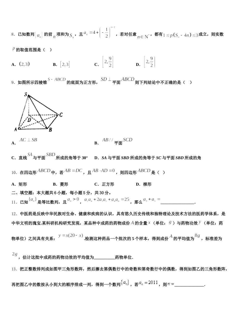 2025届内蒙古太仆寺旗宝昌第一中学数学高一第二学期期末达标测试试题含解析_第2页