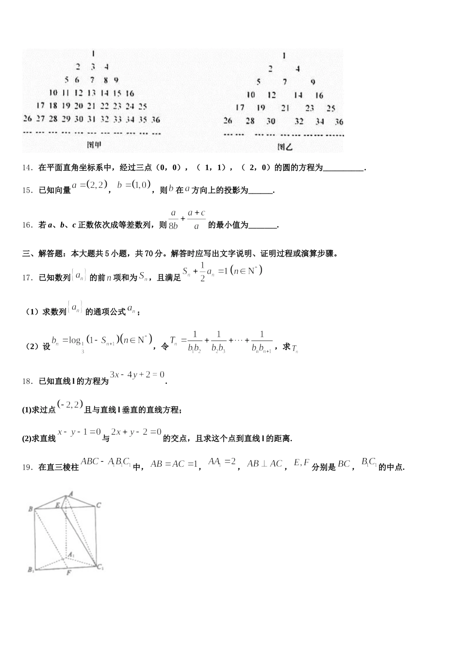 2025届内蒙古太仆寺旗宝昌第一中学数学高一第二学期期末达标测试试题含解析_第3页