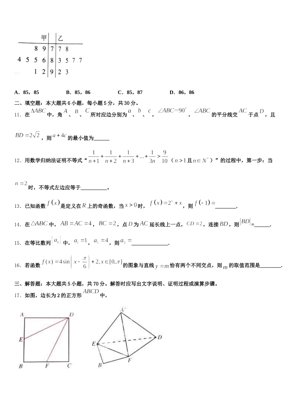 2025年内蒙古自治区鄂尔多斯市第一中学数学高一第二学期期末学业水平测试试题含解析_第3页