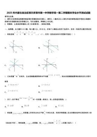 2025年内蒙古自治区鄂尔多斯市第一中学数学高一第二学期期末学业水平测试试题含解析